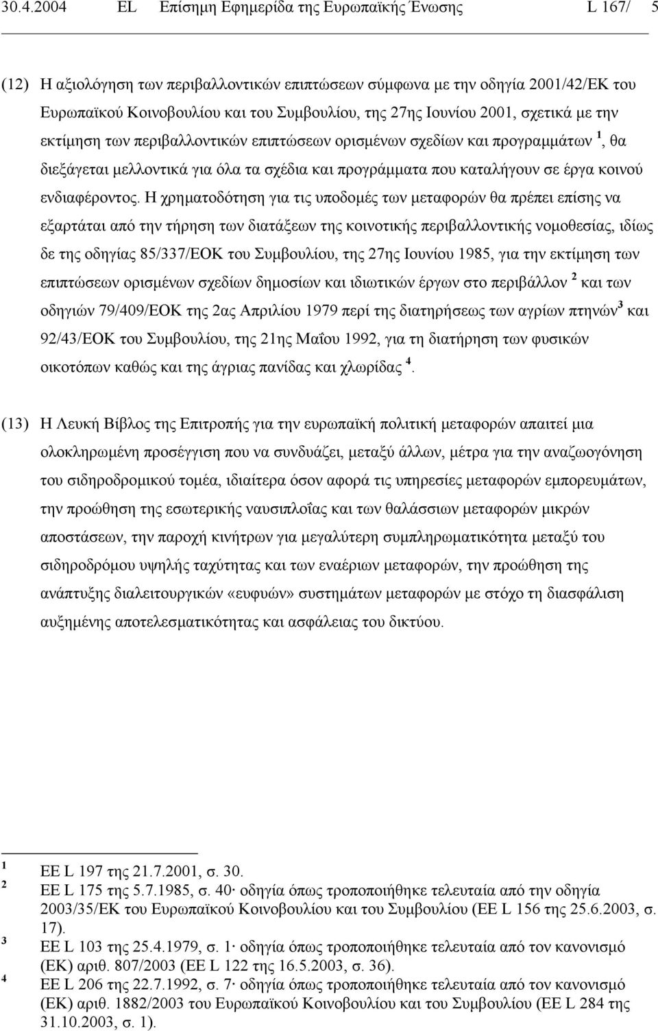κοινού ενδιαφέροντος.