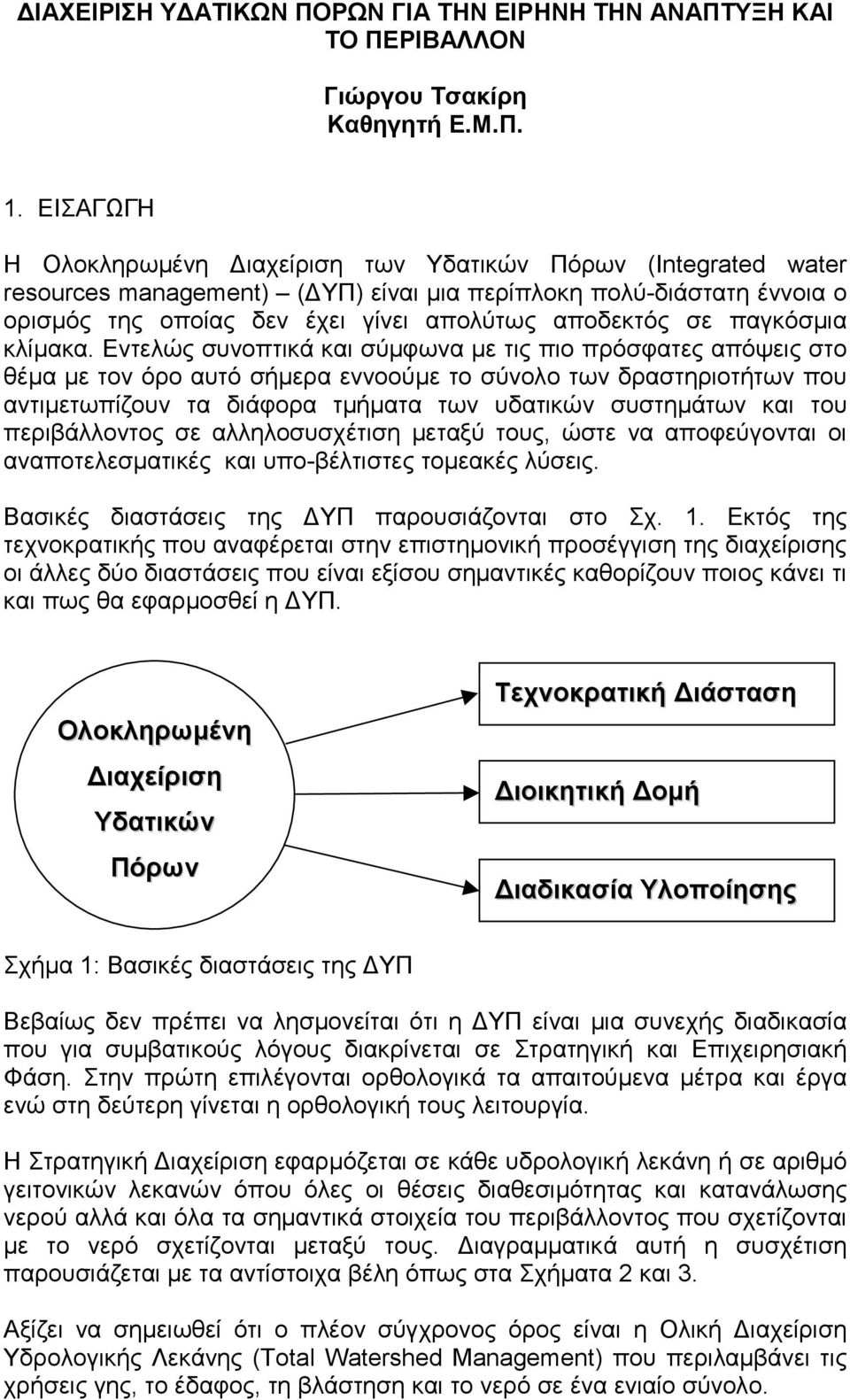 παγκόσμια κλίμακα.