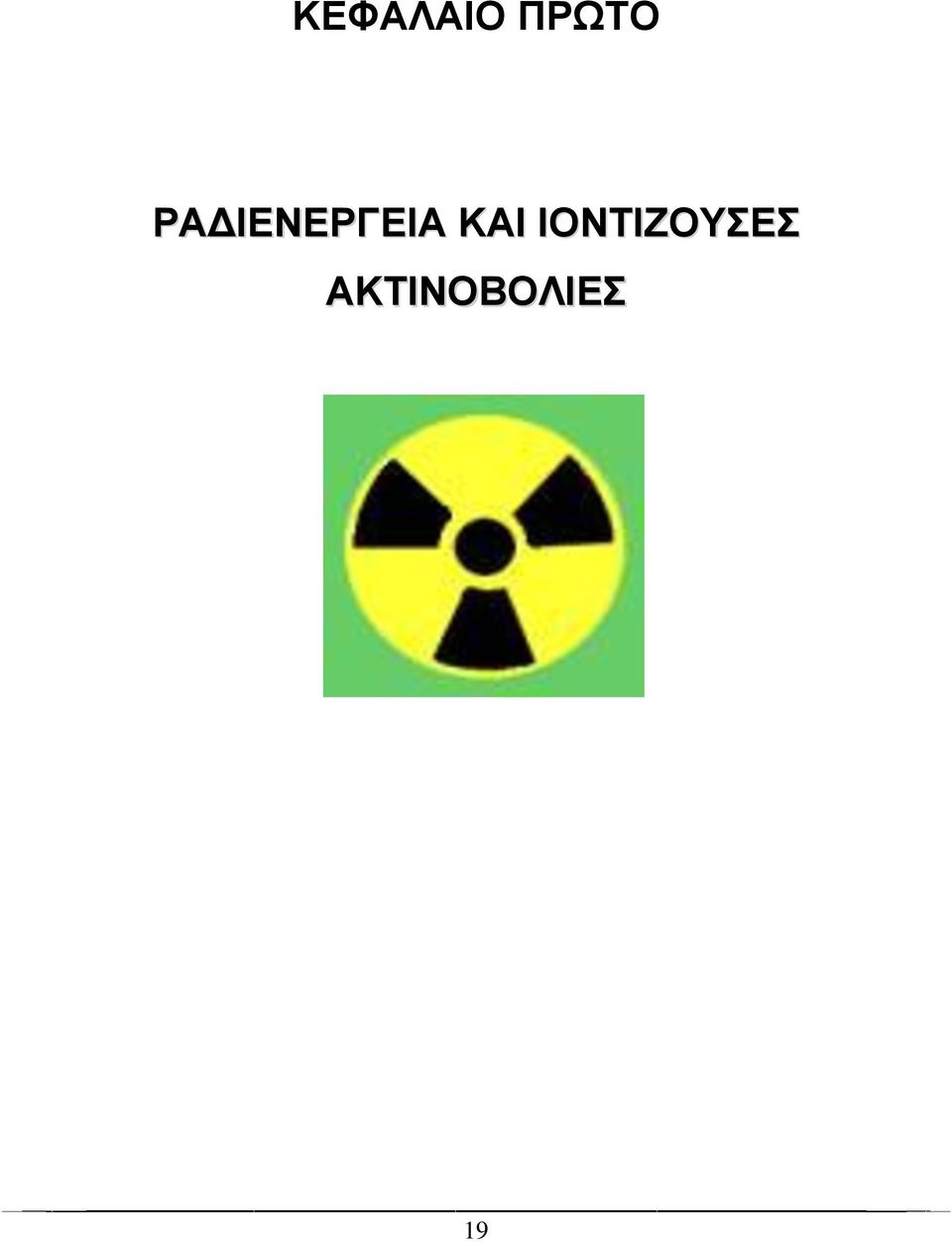 ΡΑΓΗΔΝΔΡΓΔΗΑ