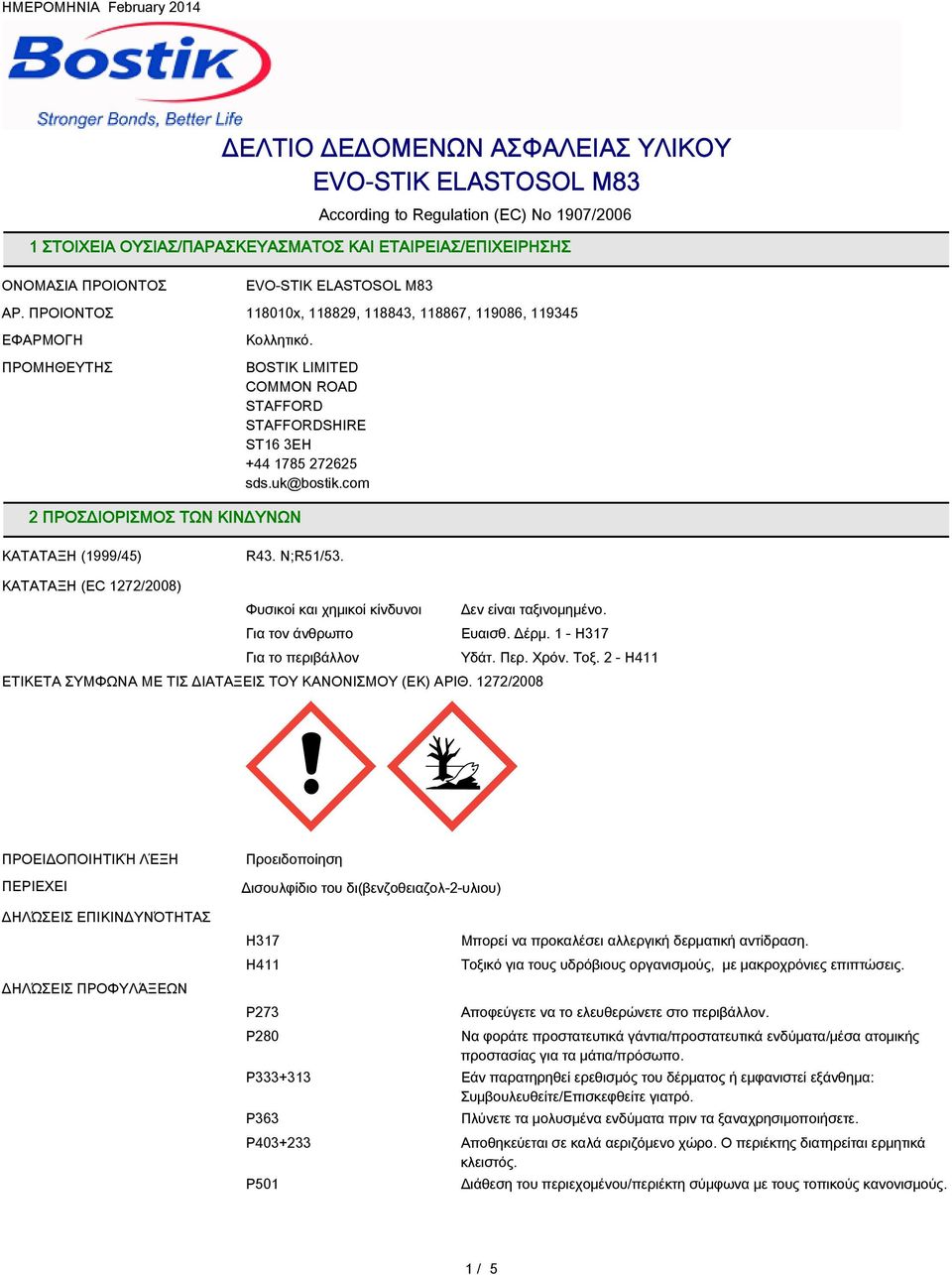 uk@bostik.com ΚΑΤAΤΑΞΗ (1/45) R43. N;R51/53. ΚΑΤAΤΑΞΗ (EC 1272/2008) Φυσικοί και χημικοί κίνδυνοι Δεν είναι ταξινομημένο. Για τον άνθρωπο Ευαισθ. Δέρμ. 1 - H317 Για το περιβάλλον Υδάτ. Περ. Χρόν. Τοξ.