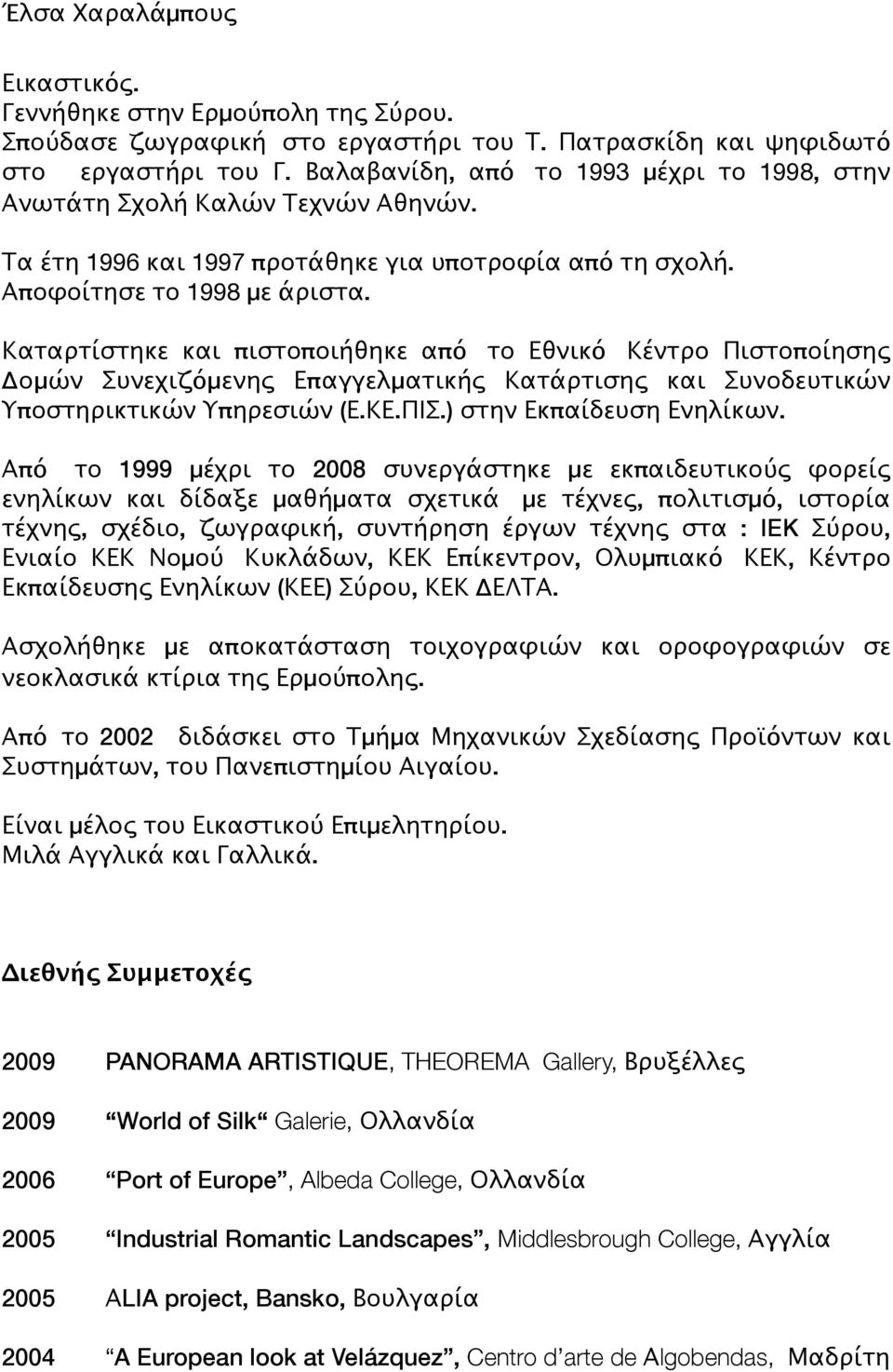 Καταρτίστηκε και πιστοποιήθηκε από το Εθνικό Κέντρο Πιστοποίησης Δομών Συνεχιζόμενης Επαγγελματικής Κατάρτισης και Συνοδευτικών Υποστηρικτικών Υπηρεσιών (Ε.ΚΕ.ΠΙΣ.) στην Εκπαίδευση Ενηλίκων.