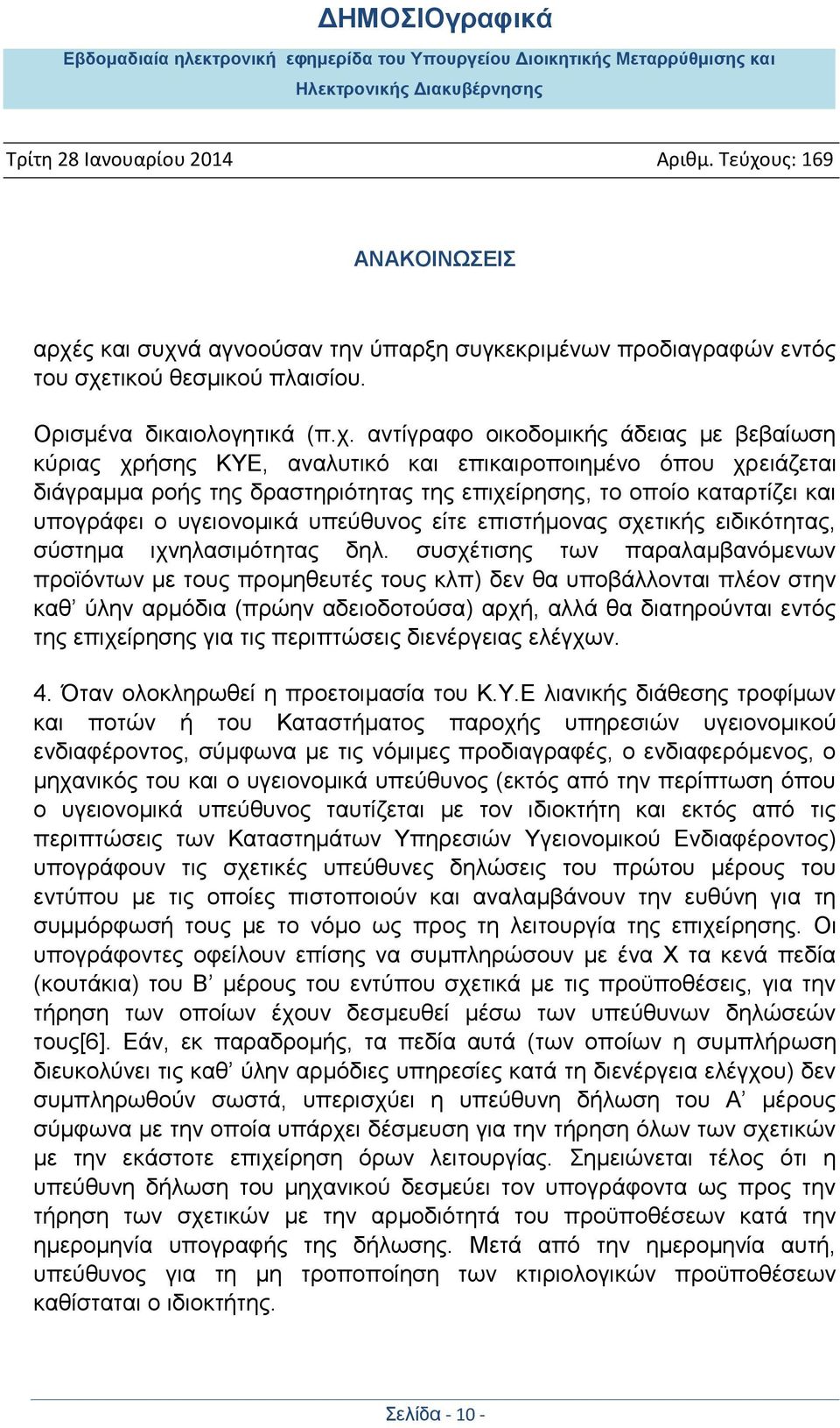 σύστημα ιχνηλασιμότητας δηλ.