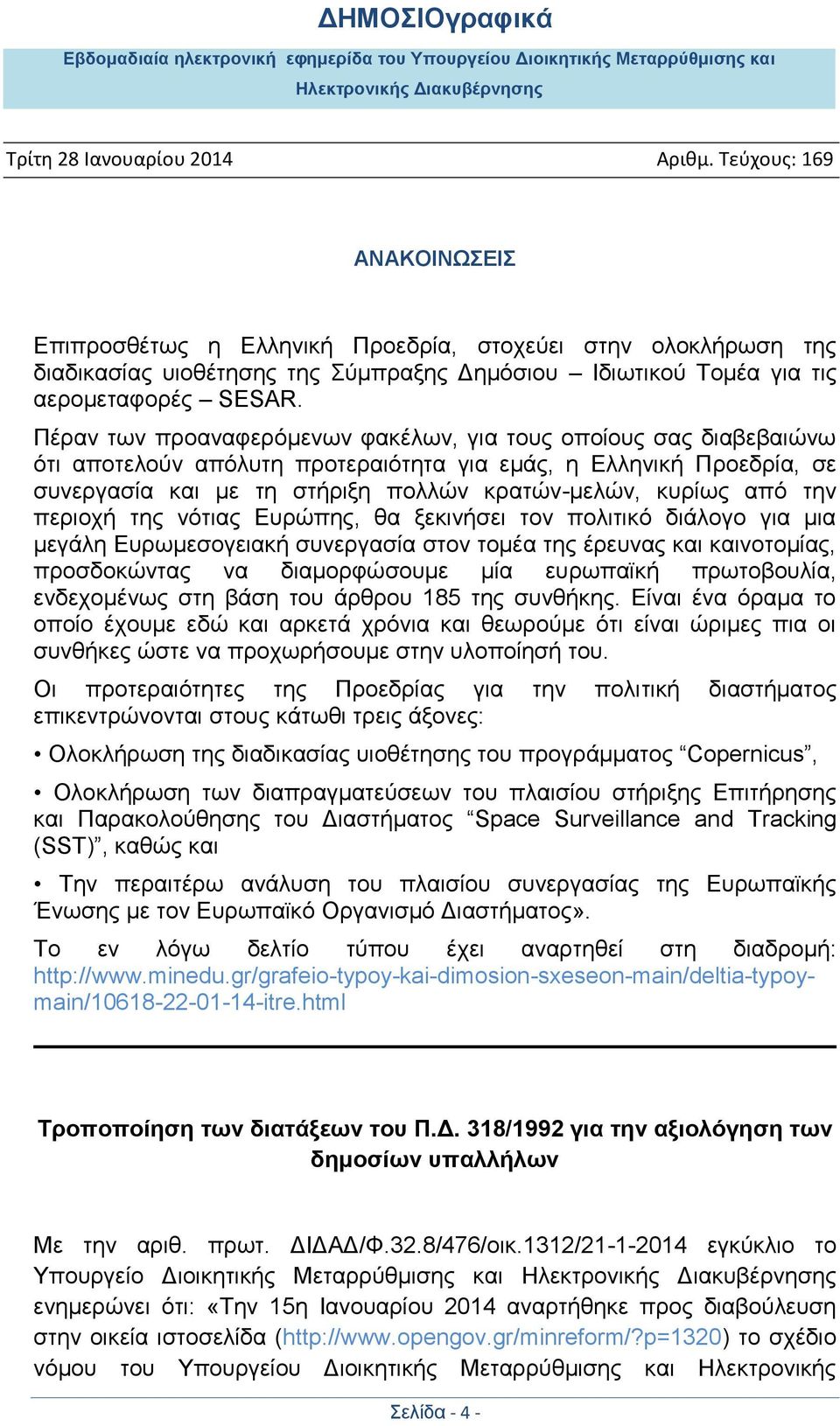 την περιοχή της νότιας Ευρώπης, θα ξεκινήσει τον πολιτικό διάλογο για μια μεγάλη Ευρωμεσογειακή συνεργασία στον τομέα της έρευνας και καινοτομίας, προσδοκώντας να διαμορφώσουμε μία ευρωπαϊκή
