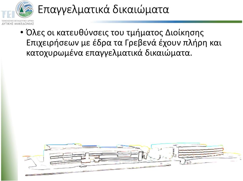 Επιχειρήσεων με έδρα τα Γρεβενά έχουν