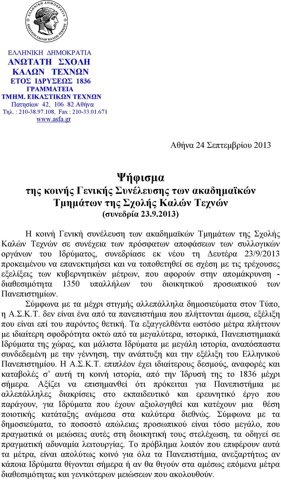 προκειµένου να επανεκτιµήσει και να τοποθετηθεί σε σχέση µε τις τρέχουσες εξελίξεις των κυβερνητικών µέτρων, που αφορούν στην αποµάκρυνση - διαθεσιµότητα 1350 υπαλλήλων του διοικητικού προσωπικού των