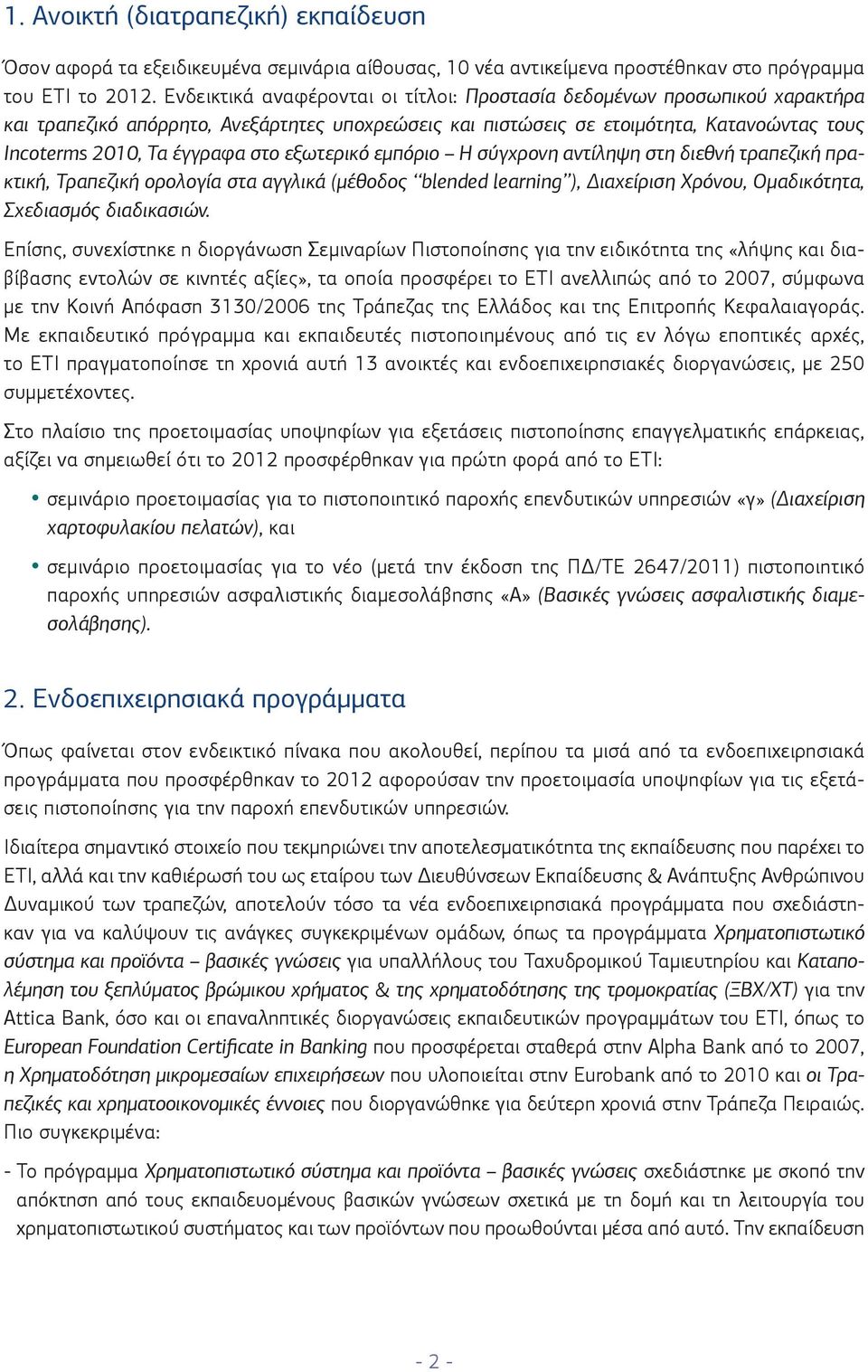εξωτερικό εμπόριο Η σύγχρονη αντίληψη στη διεθνή τραπεζική πρακτική, Τραπεζική ορολογία στα αγγλικά (μέθοδος blended learning ), Διαχείριση Χρόνου, Ομαδικότητα, Σχεδιασμός διαδικασιών.