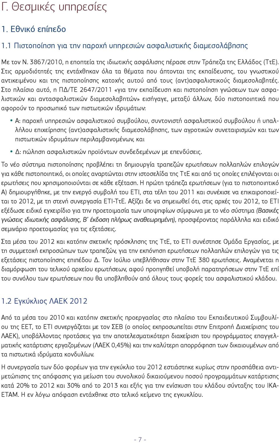Στις αρμοδιότητές της εντάχθηκαν όλα τα θέματα που άπτονται της εκπαίδευσης, του γνωστικού αντικειμένου και της πιστοποίησης κατοχής αυτού από τους (αντ)ασφαλιστικούς διαμεσολαβητές.