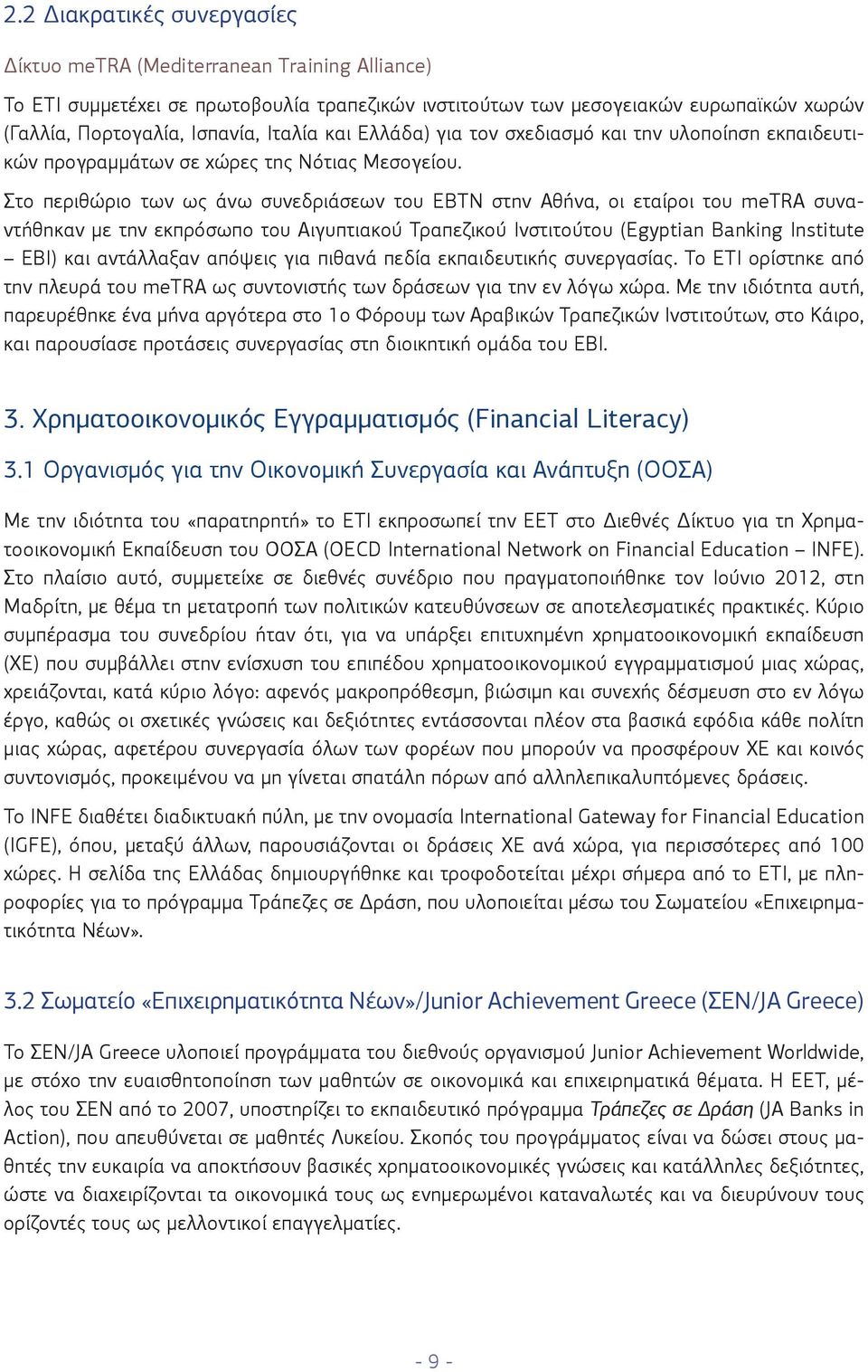 Στο περιθώριο των ως άνω συνεδριάσεων του ΕΒΤΝ στην Αθήνα, οι εταίροι του metra συναντήθηκαν με την εκπρόσωπο του Αιγυπτιακού Τραπεζικού Ινστιτούτου (Egyptian Banking Institute EBI) και αντάλλαξαν
