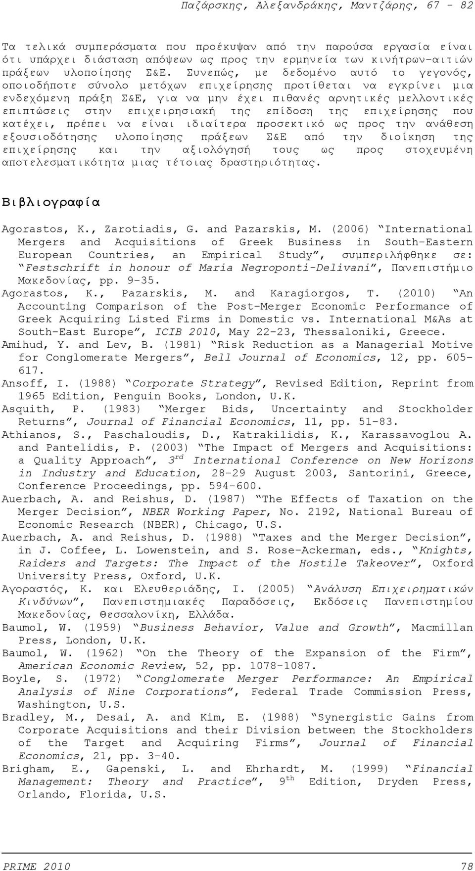 επιχειρησιακή της επίδοση της επιχείρησης που κατέχει, πρέπει να είναι ιδιαίτερα προσεκτικό ως προς την ανάθεση εξουσιοδότησης υλοποίησης πράξεων Σ&Ε από την διοίκηση της επιχείρησης και την
