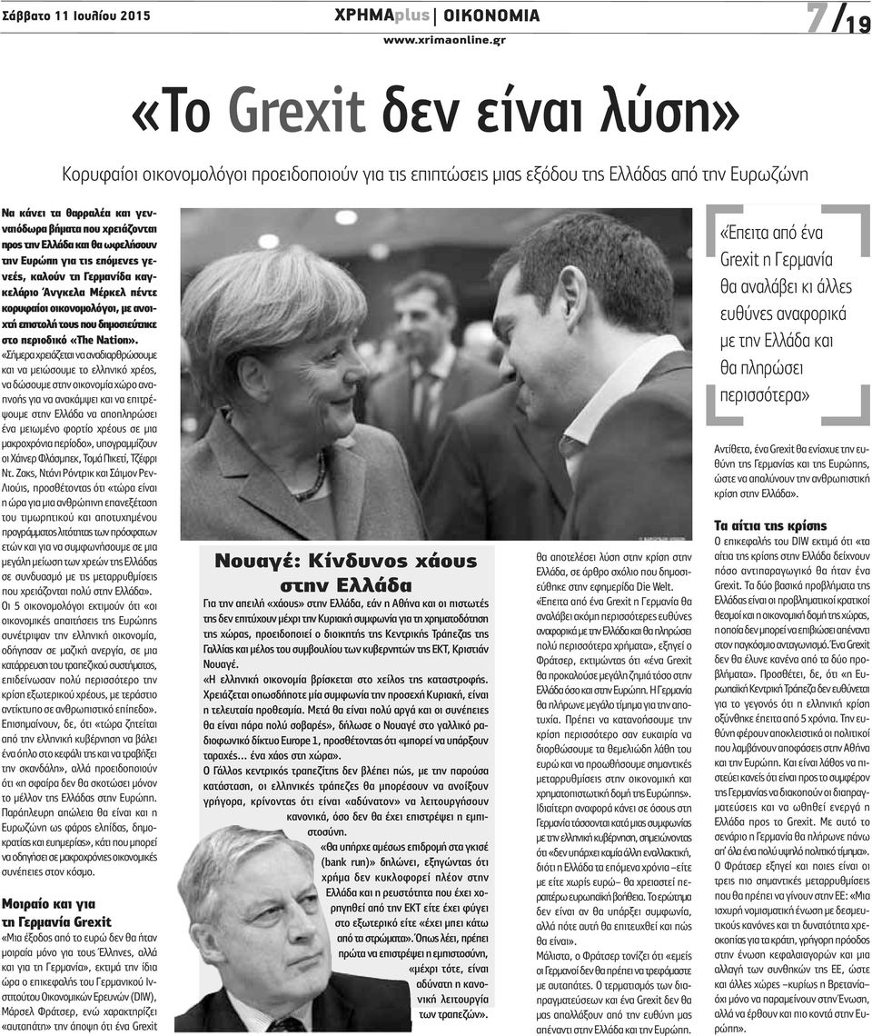 την Ελλάδα και θα ωφελήσουν την Ευρώπη για τις επόμενες γενεές, καλούν τη Γερμανίδα καγκελάριο Άνγκελα Μέρκελ πέντε κορυφαίοι οικονομολόγοι, με ανοιχτή επιστολή τους που δημοσιεύτηκε στο περιοδικό