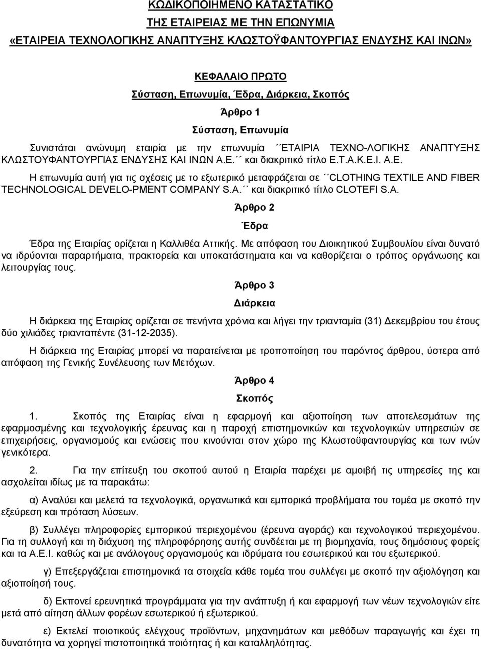 A. και διακριτικό τίτλο CLOTEFI S.A. Άρθρο 2 Έδρα Έδρα της Εταιρίας ορίζεται η Καλλιθέα Αττικής.