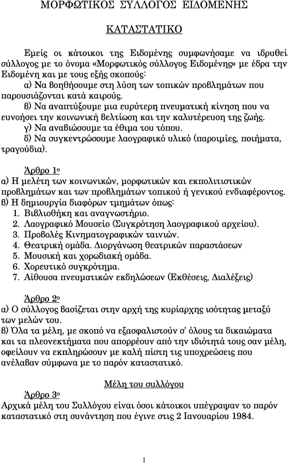 γ) Να αναβιώσουµε τα έθιµα του τόπου. δ) Να συγκεντρώσουµε λαογραφικό υλικό (παροιµίες, ποιήµατα, τραγούδια).