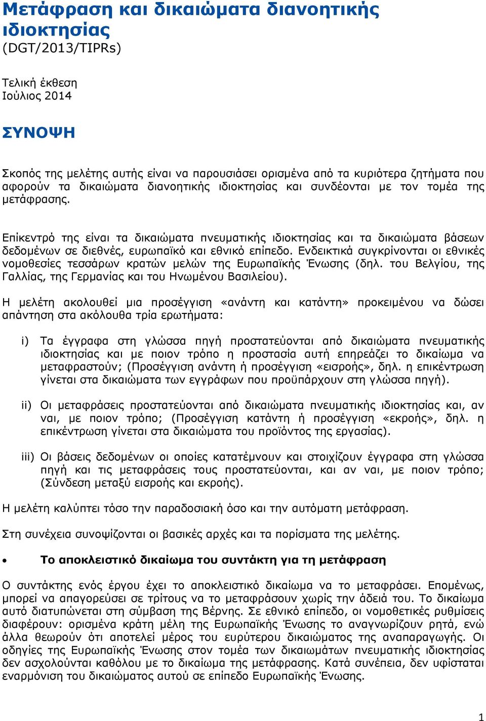 Επίκεντρό της είναι τα δικαιώματα πνευματικής ιδιοκτησίας και τα δικαιώματα βάσεων δεδομένων σε διεθνές, ευρωπαϊκό και εθνικό επίπεδο.