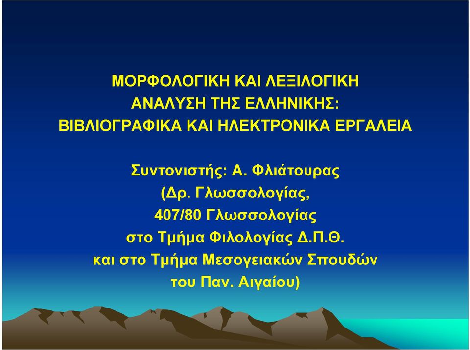 Φλιάτουρας ( ρ.