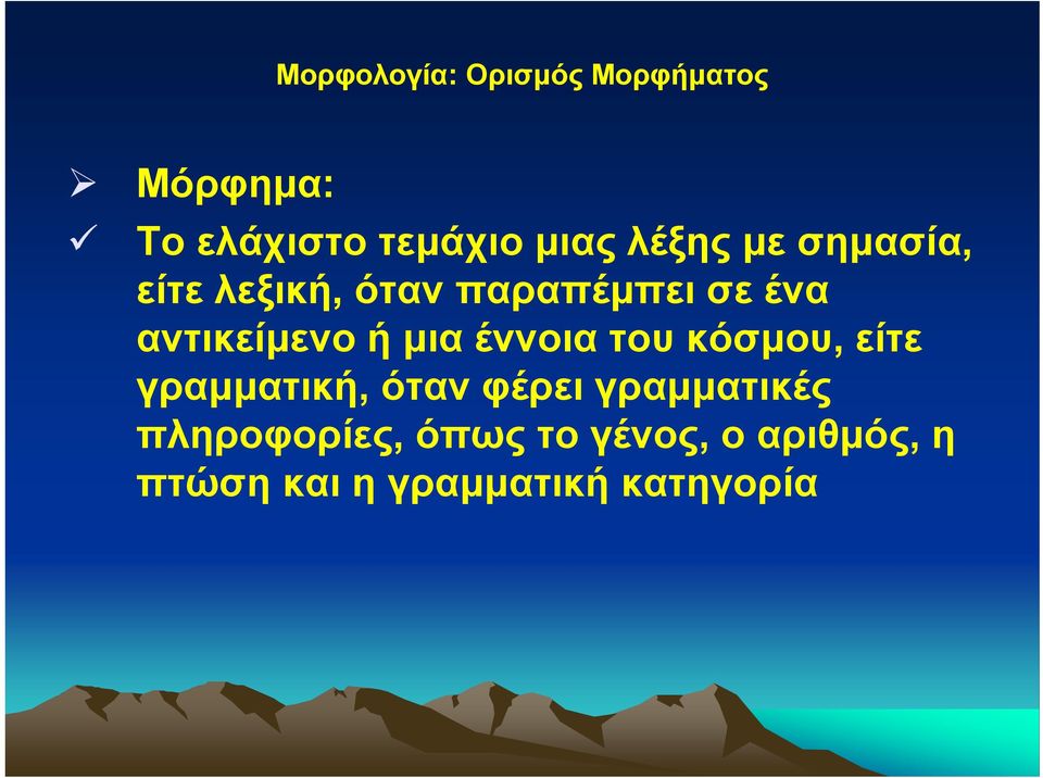 μια έννοια του κόσμου, είτε γραμματική, όταν φέρει γραμματικές