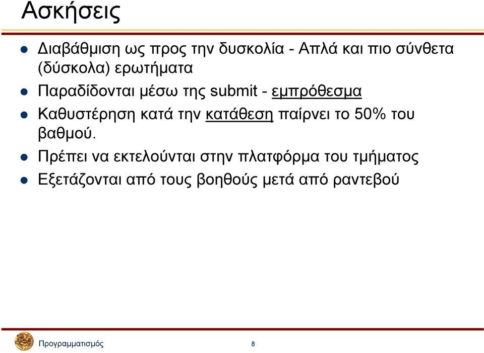 κατάθεση παίρνει το 50% του βαθµού.