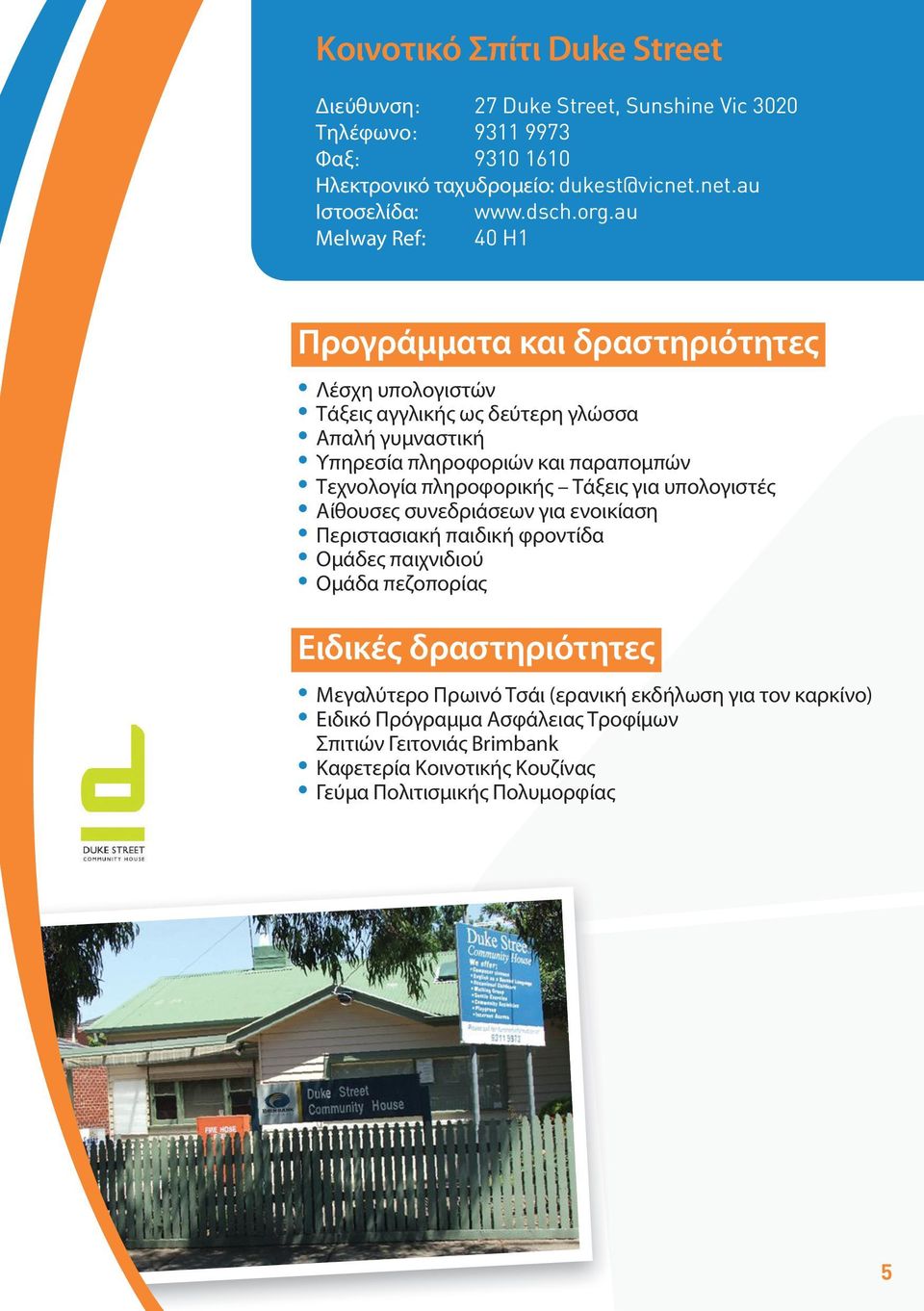 au Melway Ref: 40 H1 Προγράμματα και δραστηριότητες Λέσχη υπολογιστών Τάξεις αγγλικής ως δεύτερη γλώσσα Απαλή γυμναστική Υπηρεσία πληροφοριών και παραπομπών