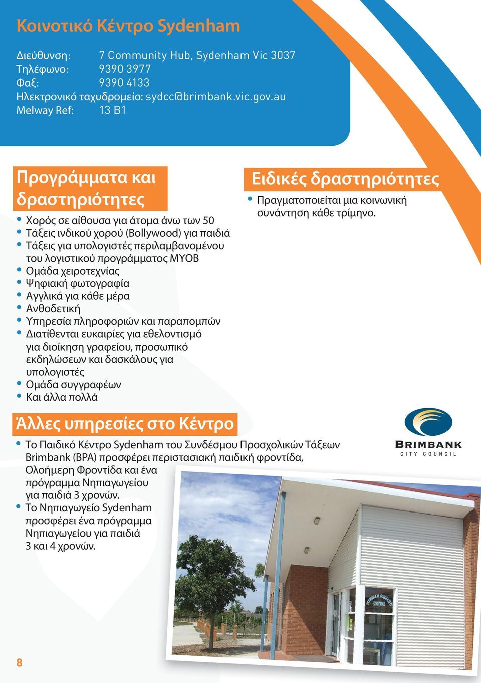 προγράμματος ΜΥΟΒ Ομάδα χειροτεχνίας Ψηφιακή φωτογραφία Αγγλικά για κάθε μέρα Ανθοδετική Υπηρεσία πληροφοριών και παραπομπών Διατίθενται ευκαιρίες για εθελοντισμό για διοίκηση γραφείου, προσωπικό