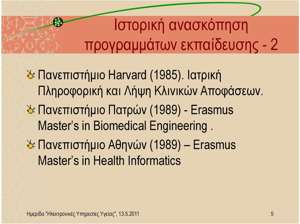 Πανεπιστήµιο Πατρών (1989) - Erasmus Master s in Biomedical Engineering.
