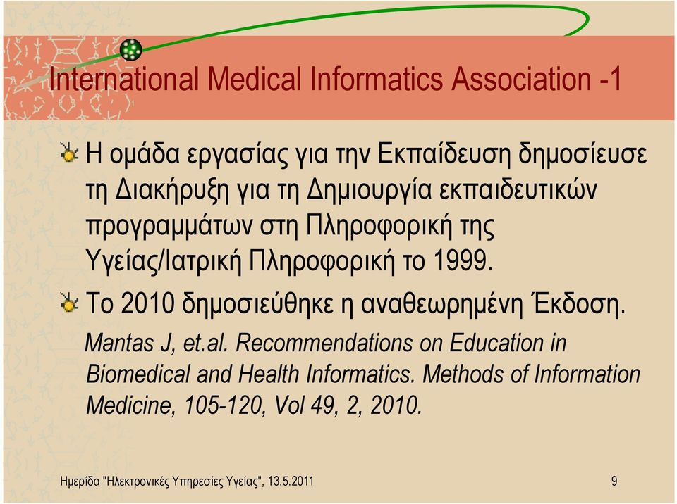 Το 2010 δηµοσιεύθηκε η αναθεωρηµένη Έκδοση. Mantas J, et.al.