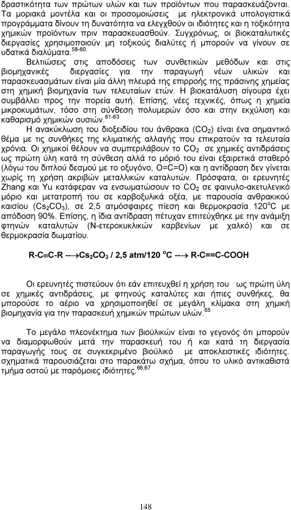 Σπγρξφλσο, νη βηνθαηαιπηηθέο δηεξγαζίεο ρξεζηκνπνηνχλ κε ηνμηθνχο δηαιχηεο ή κπνξνχλ λα γίλνπλ ζε πδαηηθά δηαιχκαηα. 58-60.