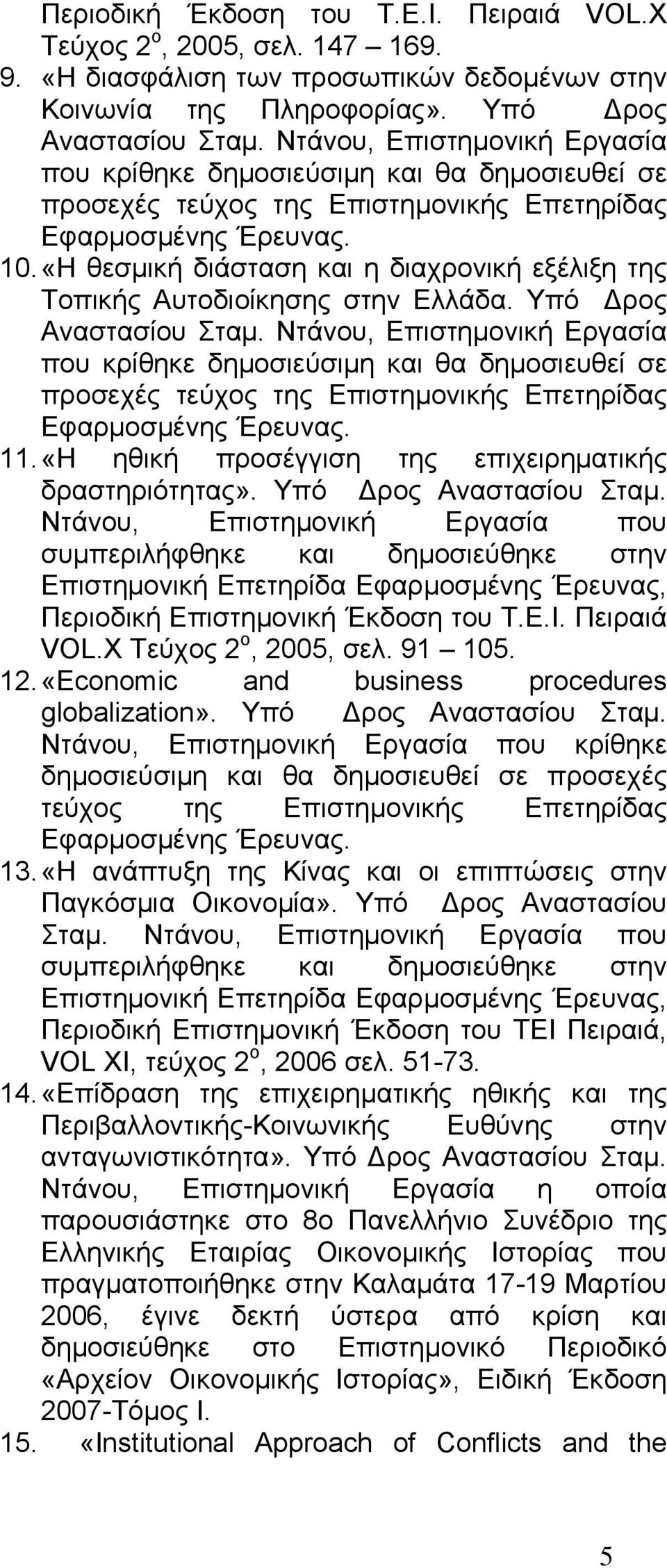 «Η θεσμική διάσταση και η διαχρονική εξέλιξη της Τοπικής Αυτοδιοίκησης στην Ελλάδα. Υπό ρος Αναστασίου Σταμ.