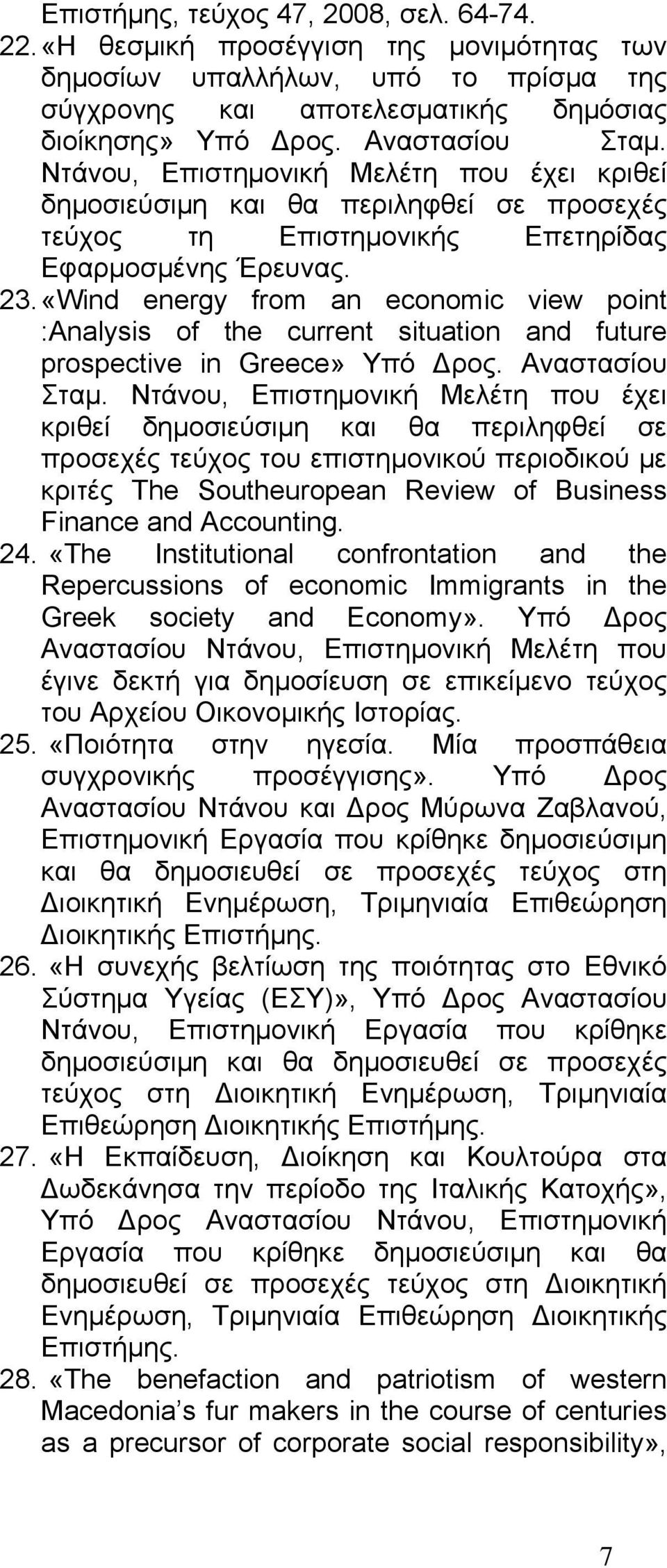 «Wind energy from an economic view point :Analysis of the current situation and future prospective in Greece» Υπό ρος. Αναστασίου Σταμ.