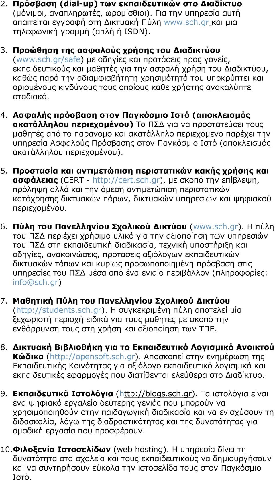 gr/safe) µε οδηγίες και προτάσεις προς γονείς, εκπαιδευτικούς και µαθητές για την ασφαλή χρήση του ιαδικτύου, καθώς παρά την αδιαµφισβήτητη χρησιµότητά του υποκρύπτει και ορισµένους κινδύνους τους