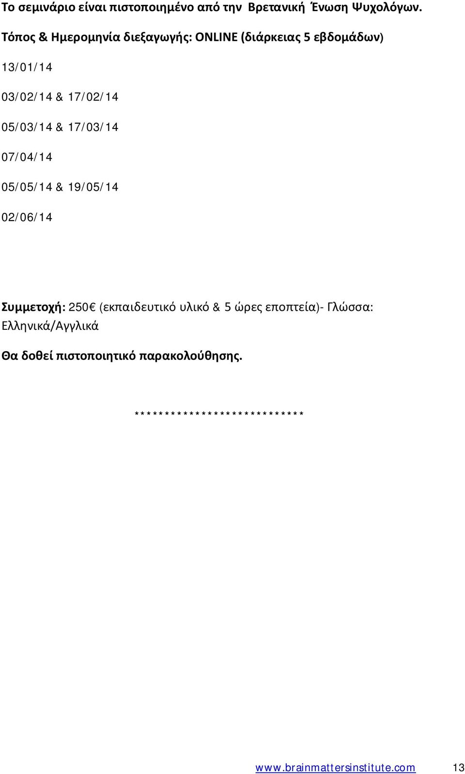 & 17/03/14 07/04/14 05/05/14 & 19/05/14 02/06/14 Συμμετοχή: 250 (εκπαιδευτικό υλικό & 5 ώρες