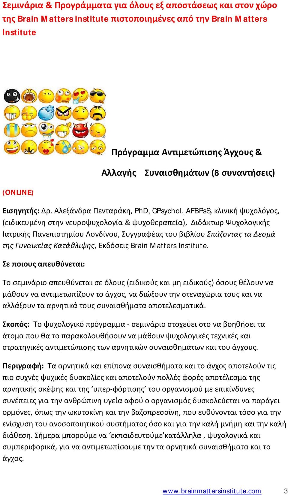 Αλεξάνδρα Πενταράκη, PhD, CPsychol, AFBPsS, κλινική ψυχολόγος, (ειδικευμένη στην νευροψυχολογία & ψυχοθεραπεία), Διδάκτωρ Ψυχολογικής Ιατρικής Πανεπιστημίου Λονδίνου, Συγγραφέας του βιβλίου Σπάζοντας