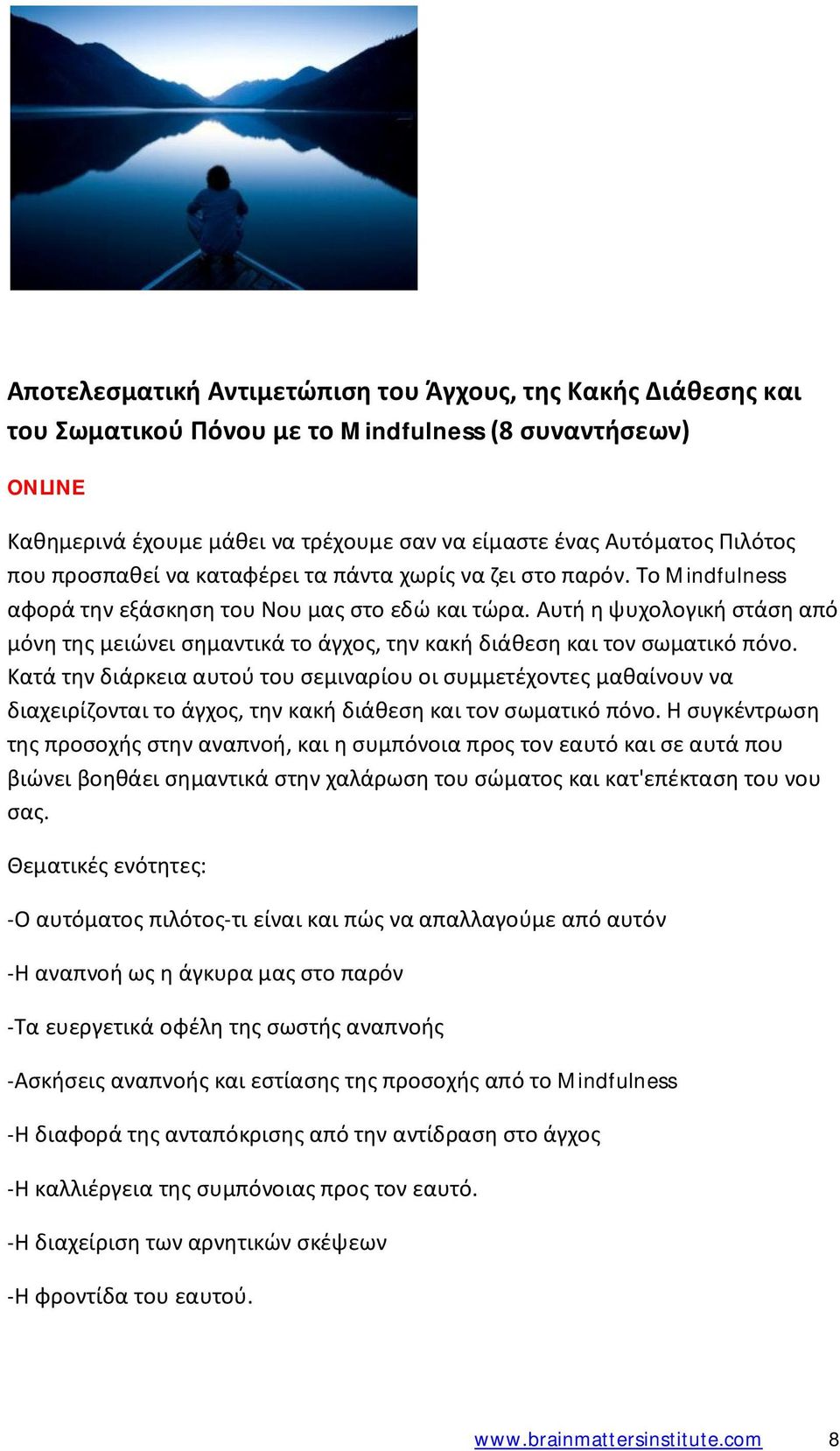 Αυτή η ψυχολογική στάση από μόνη της μειώνει σημαντικά το άγχος, την κακή διάθεση και τον σωματικό πόνο.