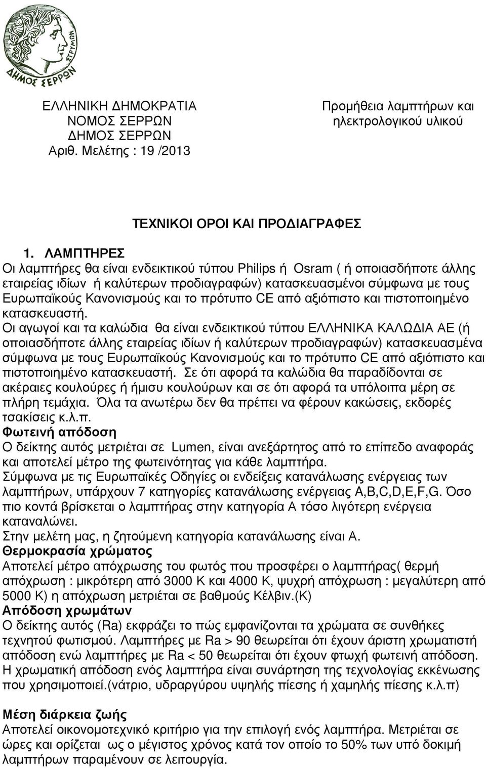 πρότυπο CE από αξιόπιστο και πιστοποιηµένο κατασκευαστή.