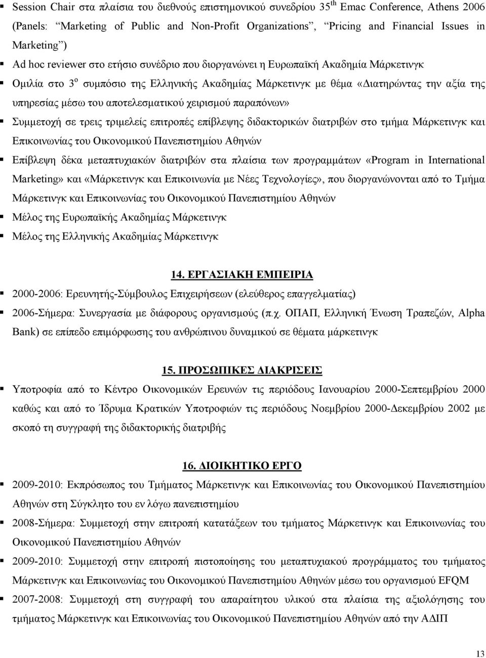 αποτελεσματικού χειρισμού παραπόνων» Συμμετοχή σε τρεις τριμελείς επιτροπές επίβλεψης διδακτορικών διατριβών στο τμήμα Μάρκετινγκ και Επικοινωνίας του Οικονομικού Πανεπιστημίου Αθηνών Επίβλεψη δέκα