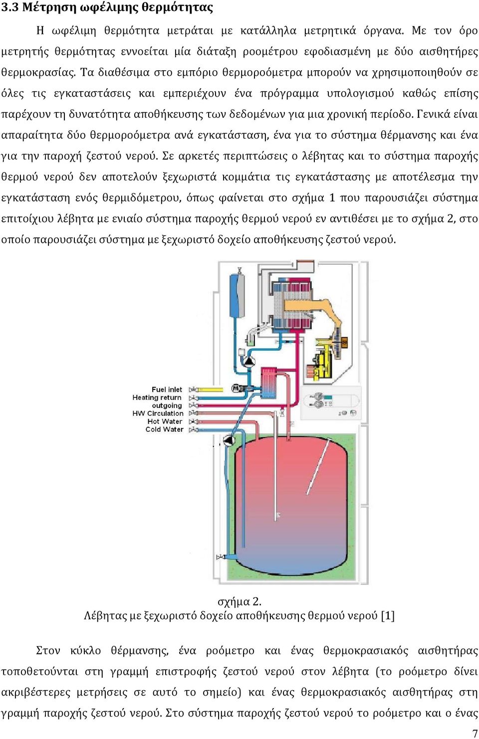 μια χρονική περίοδο. Γενικά είναι απαραίτητα δύο θερμοροόμετρα ανά εγκατάσταση, ένα για το σύστημα θέρμανσης και ένα για την παροχή ζεστού νερού.