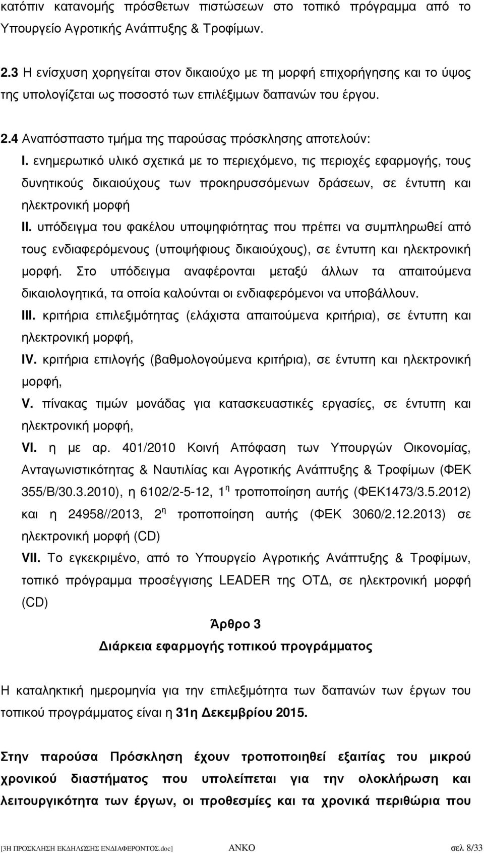 ενηµερωτικό υλικό σχετικά µε το περιεχόµενο, τις περιοχές εφαρµογής, τους δυνητικούς δικαιούχους των προκηρυσσόµενων δράσεων, σε έντυπη και ηλεκτρονική µορφή II.