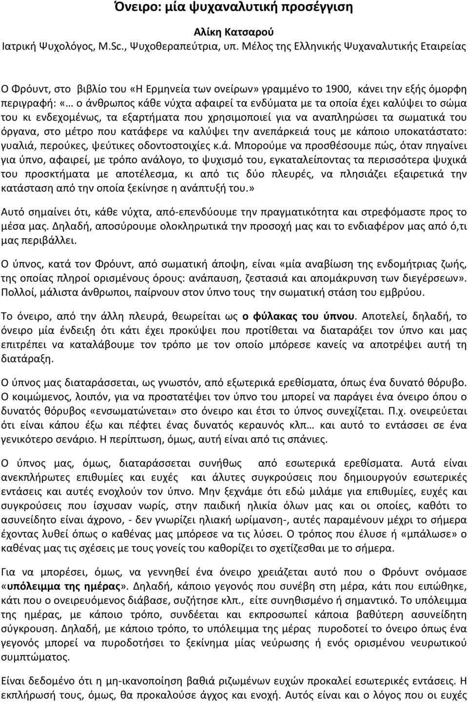 έχει καλύψει το σώμα του κι ενδεχομένως, τα εξαρτήματα που χρησιμοποιεί για να αναπληρώσει τα σωματικά του όργανα, στο μέτρο που κατάφερε να καλύψει την ανεπάρκειά τους με κάποιο υποκατάστατο: