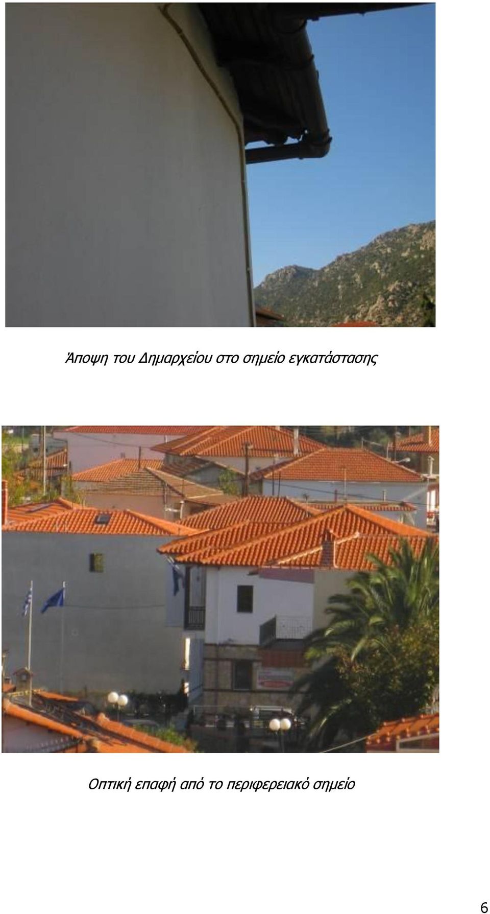 εγθαηάζηαζεο Οπηηθή