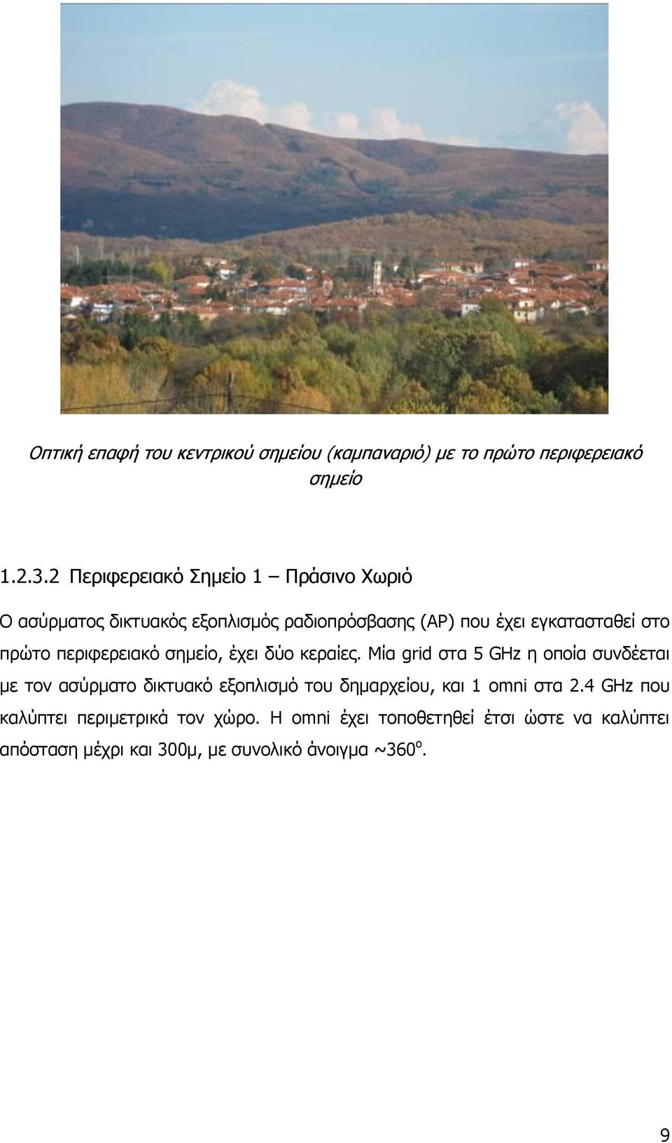 πεξηθεξεηαθό ζεκείν, έρεη δύν θεξαίεο.