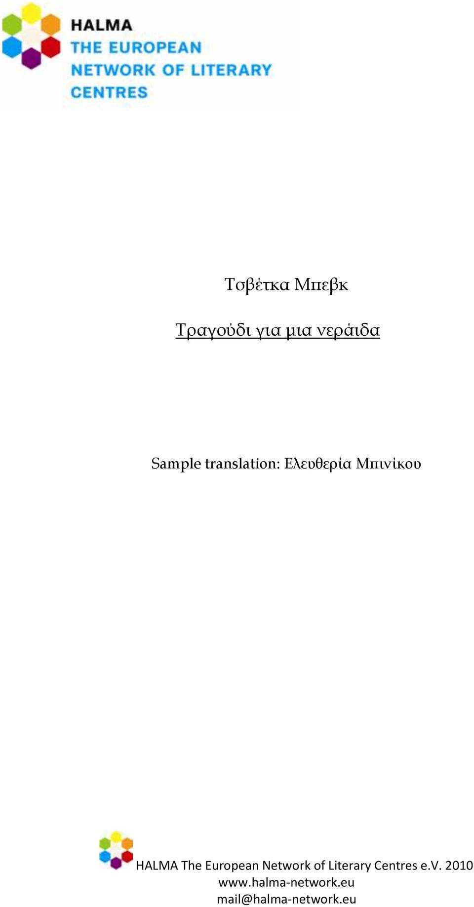 νεράιδα Sample