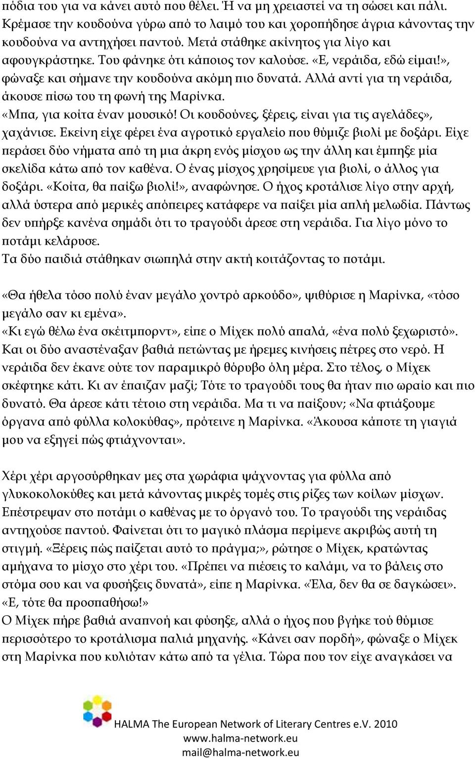 Αλλά αντί για τη νεράιδα, άκουσε πίσω του τη φωνή της Μαρίνκα. «Μπα, για κοίτα έναν μουσικό! Οι κουδούνες, ξέρεις, είναι για τις αγελάδες», χαχάνισε.