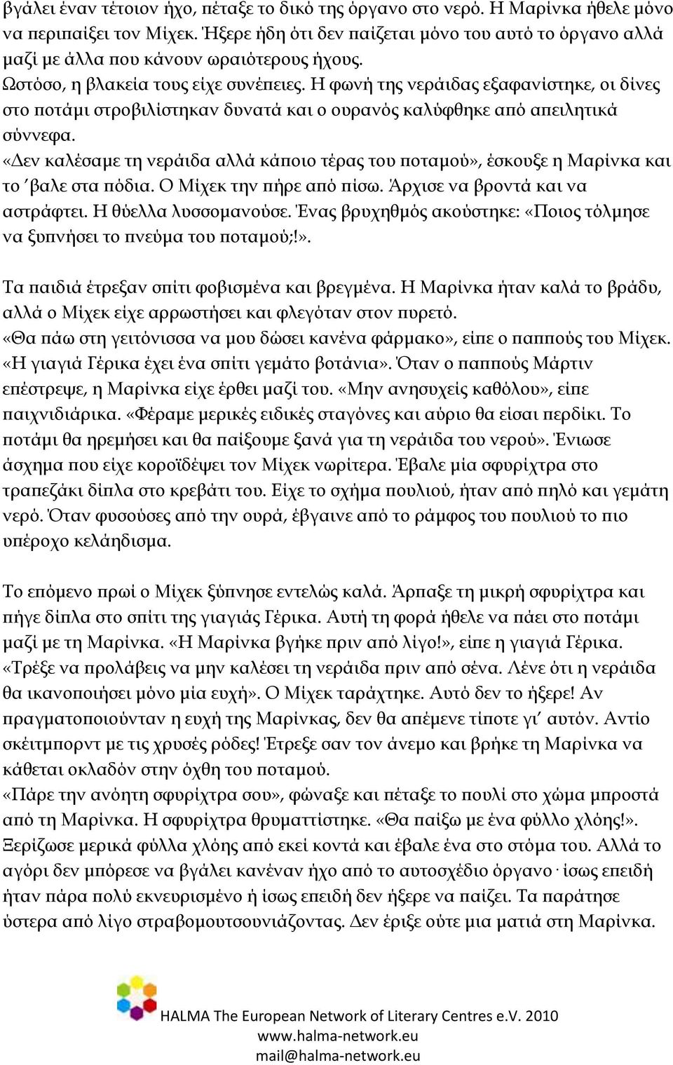 Η φωνή της νεράιδας εξαφανίστηκε, οι δίνες στο ποτάμι στροβιλίστηκαν δυνατά και ο ουρανός καλύφθηκε από απειλητικά σύννεφα.