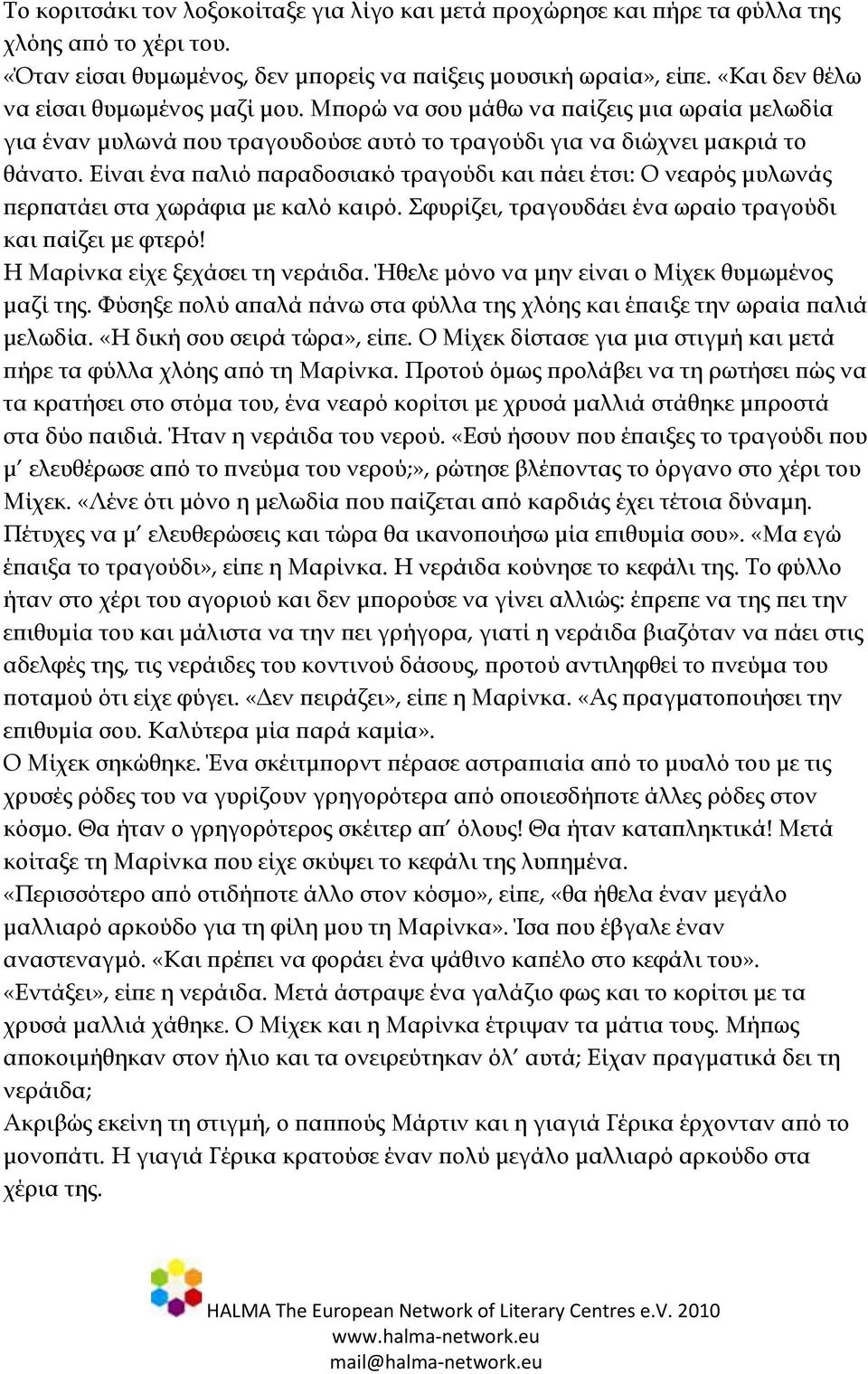 Είναι ένα παλιό παραδοσιακό τραγούδι και πάει έτσι: Ο νεαρός μυλωνάς περπατάει στα χωράφια με καλό καιρό. Σφυρίζει, τραγουδάει ένα ωραίο τραγούδι και παίζει με φτερό!