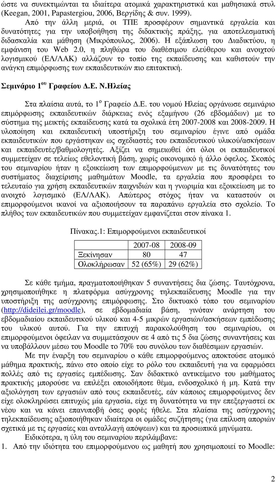 Η εξάπλωση του ιαδικτύου, η εµφάνιση του Web 2.