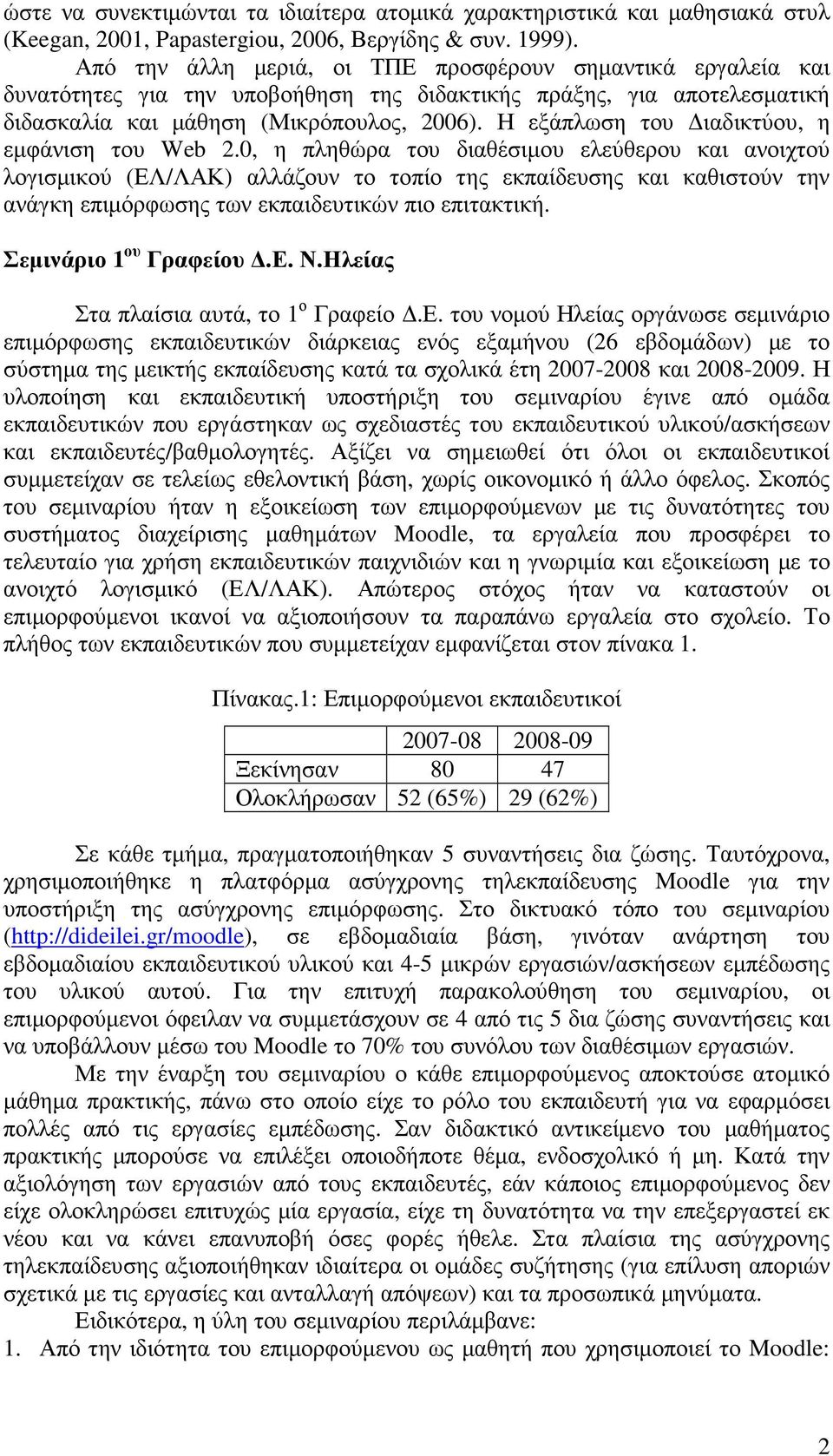 Η εξάπλωση του ιαδικτύου, η εµφάνιση του Web 2.