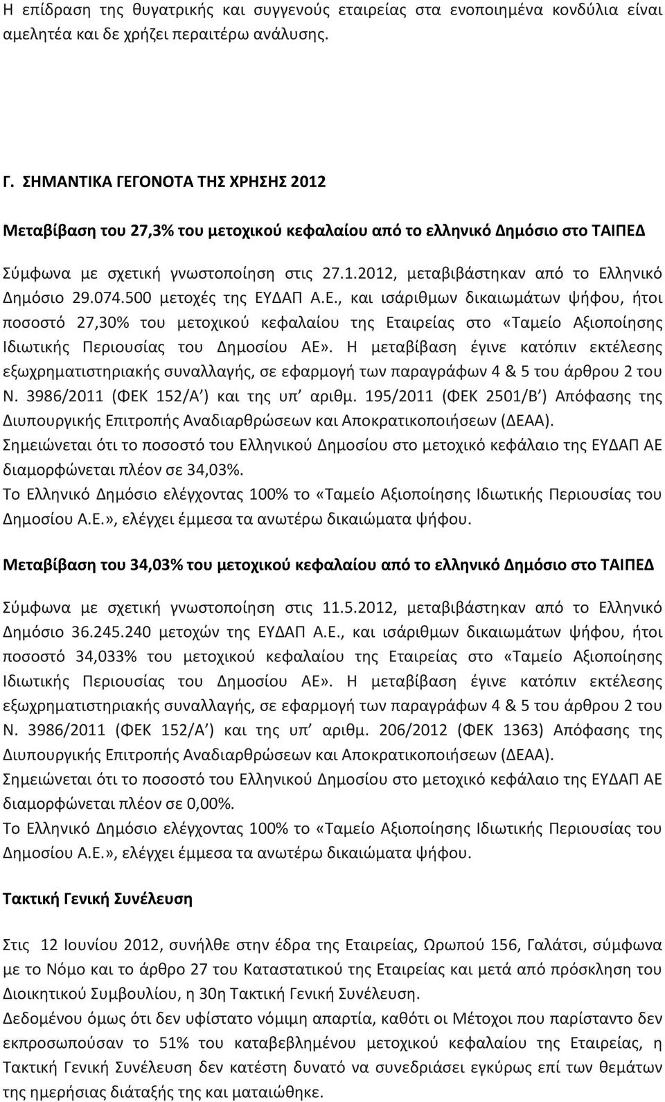 074.500 μετοχές της ΕΥΔΑΠ Α.Ε., και ισάριθμων δικαιωμάτων ψήφου, ήτοι ποσοστό 27,30% του μετοχικού κεφαλαίου της Εταιρείας στο «Ταμείο Αξιοποίησης Ιδιωτικής Περιουσίας του Δημοσίου ΑΕ».