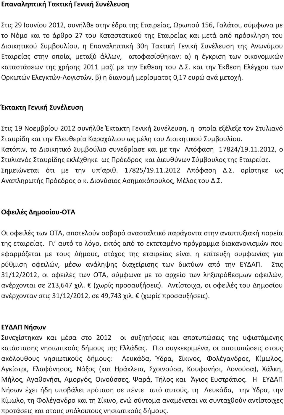2011 μαζί με την Έκθεση του Δ.Σ. και την Έκθεση Ελέγχου των Ορκωτών Ελεγκτών Λογιστών, β) η διανομή μερίσματος 0,17 ευρώ ανά μετοχή.