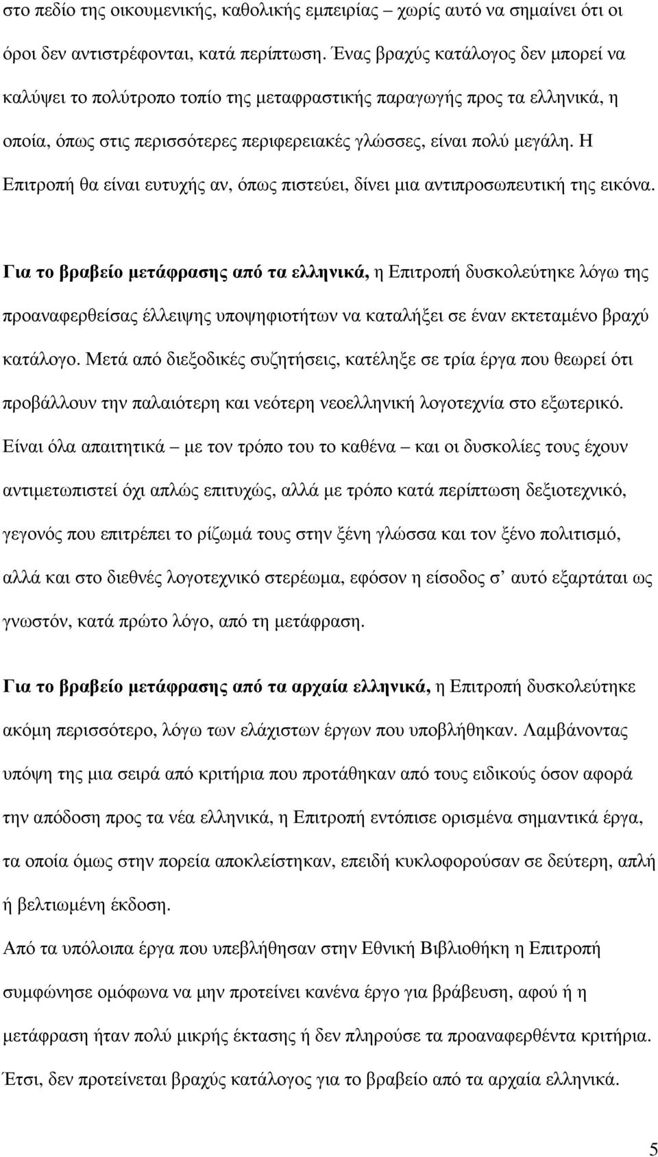 Η Επιτροπή θα είναι ευτυχής αν, όπως πιστεύει, δίνει µια αντιπροσωπευτική της εικόνα.