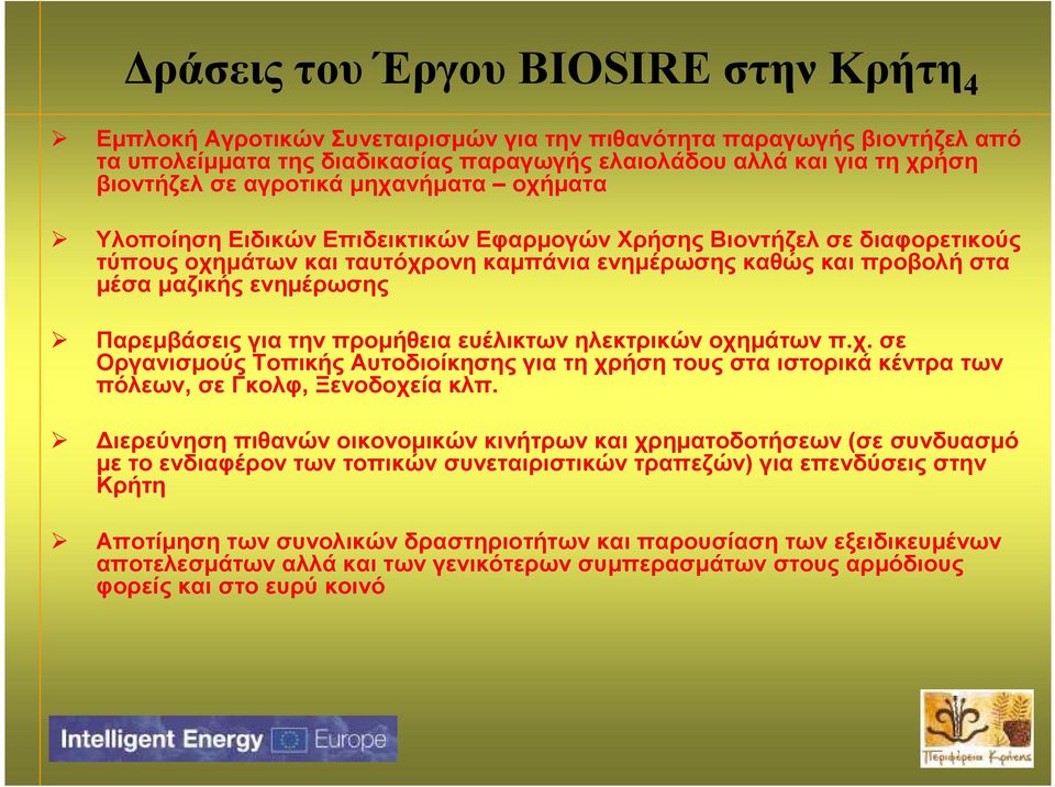 Παρεµβάσεις για την προµήθεια ευέλικτων ηλεκτρικών οχηµάτων π.χ. σε Οργανισµούς Τοπικής Αυτοδιοίκησης για τη χρήση τους στα ιστορικά κέντρα των πόλεων, σε Γκολφ, Ξενοδοχεία κλπ.