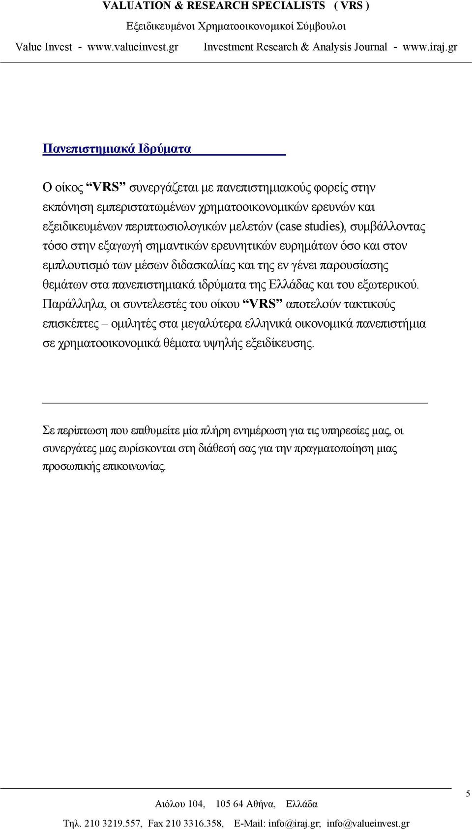 της ς και του εξωτερικού.