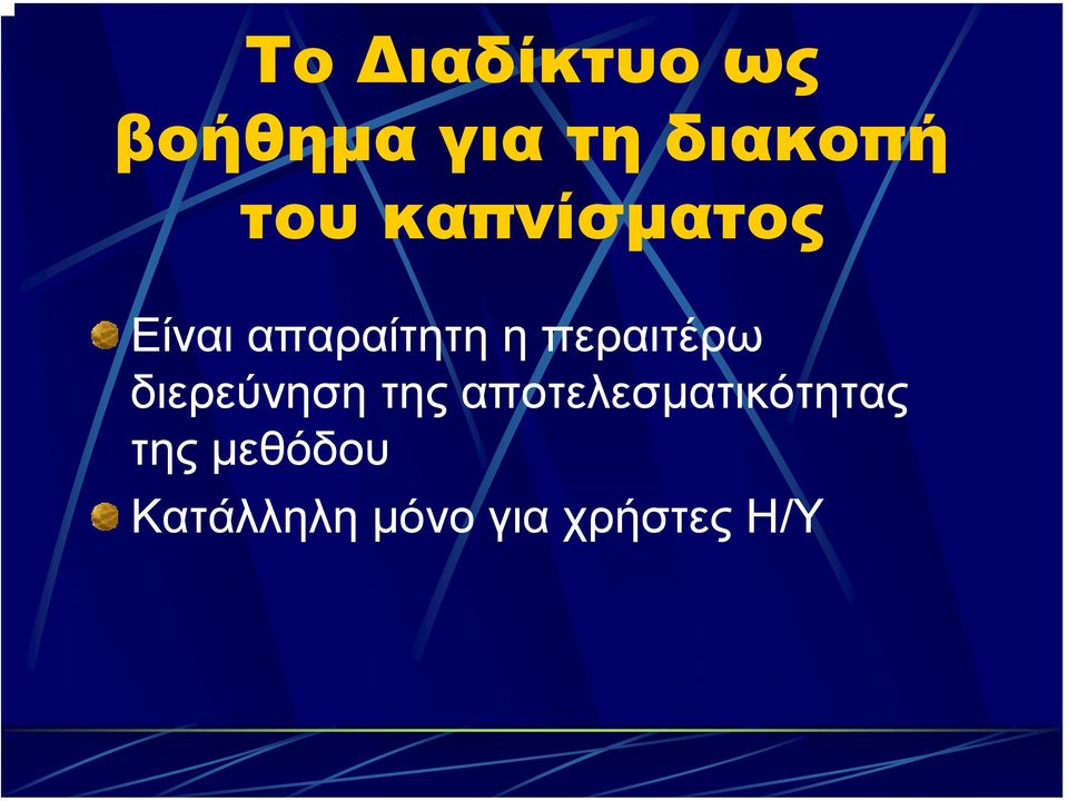 περαιτέρω διερεύνηση της